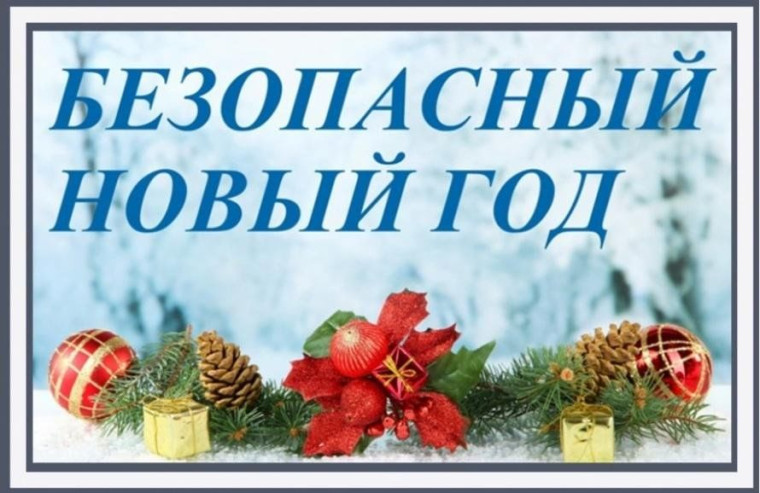 Безопасность.