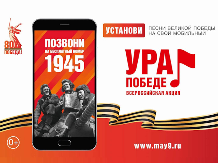 Ура Победе!.