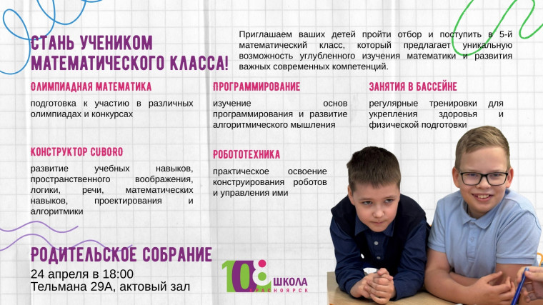 Набор в 5м класс.
